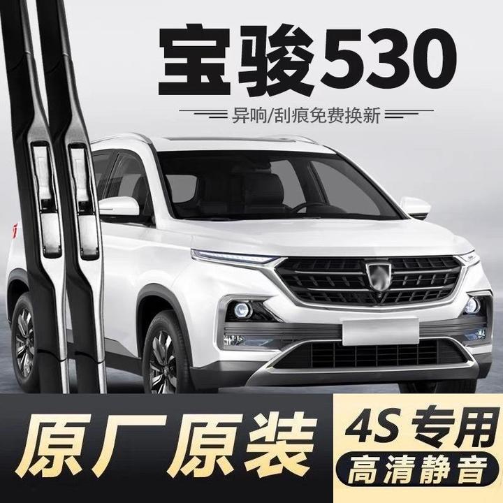 适用宝骏530雨刮器原厂原装2019前21后18款20汽车无骨雨刷片胶条