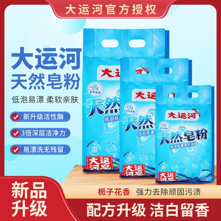 【大运河】栀子花香皂粉洁白活性酶去柔软污留香机深层洗衣粉亲肤