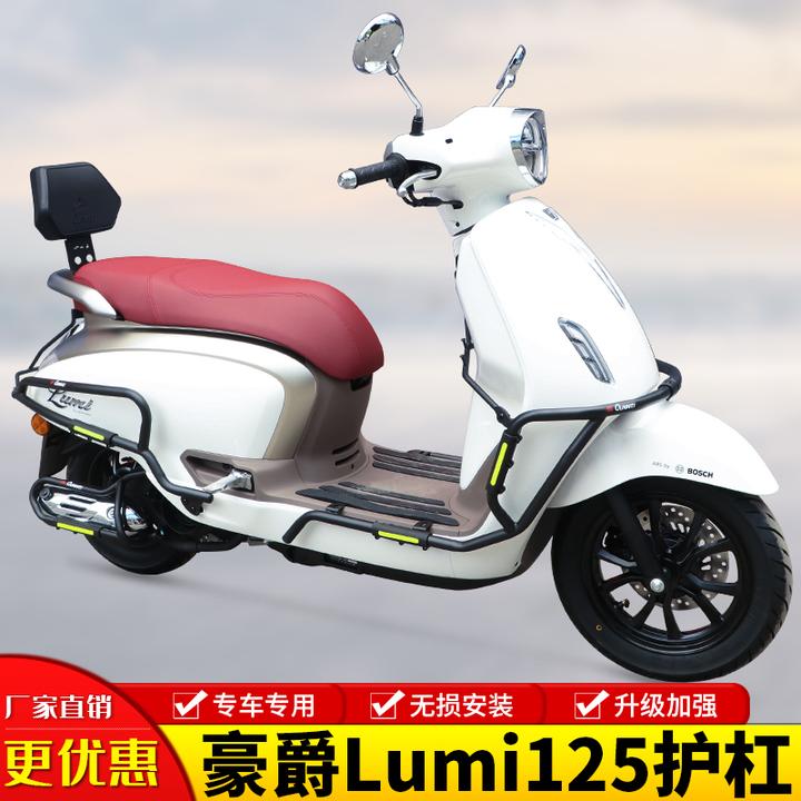 适用于豪爵lumi125保险杠护杠摩托车前后防摔防撞排气护杠改装件
