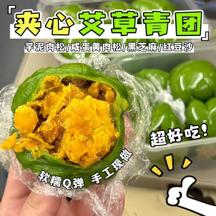 【清明果】艾草青团青汁糕团蛋黄肉松糯叽叽手工传统零食糍粑糕点