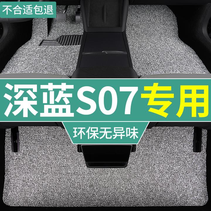 2025款长安深蓝s07汽车脚垫新能源专用丝圈地毯垫主副驾车垫 内饰