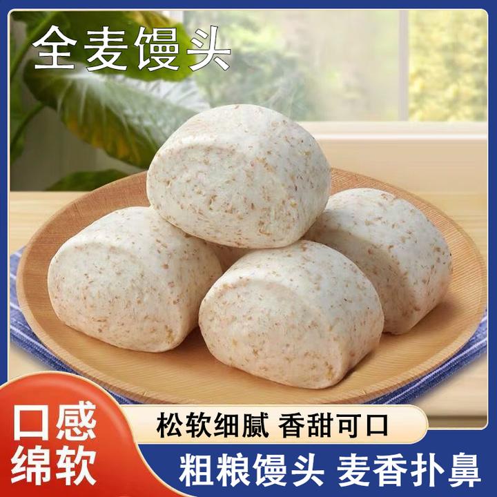 全麦馒头手工馒头杂粮粗粮麦香馒头五谷杂粮馒头早餐广式早茶早点