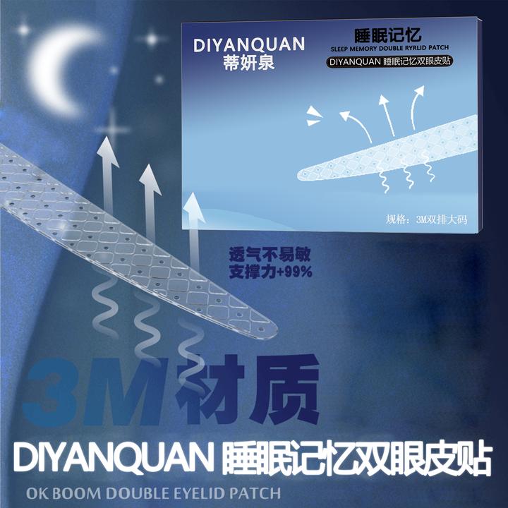 【到手120枚】蒂妍泉睡眠记忆定型双眼皮贴肿眼泡3m夜用隐形初学者
