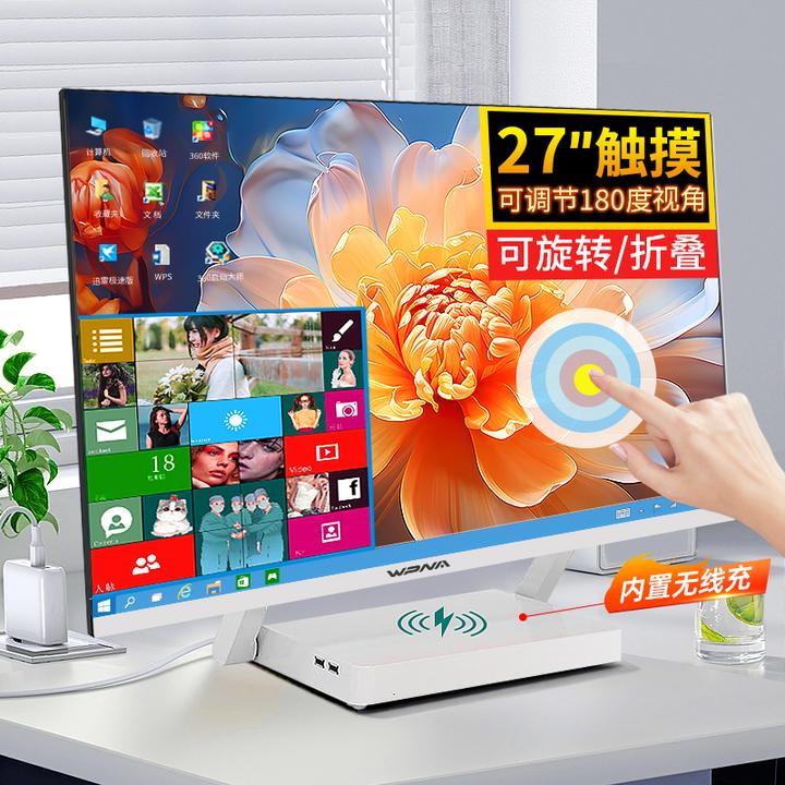 新款27英寸折叠触摸一体机电脑高端家用办公商务设计游戏台式整机