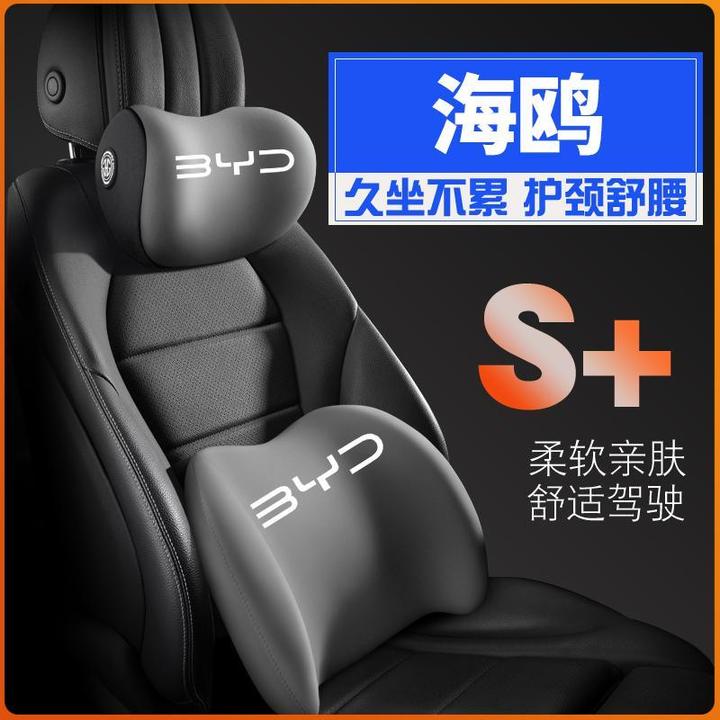 适用于比亚迪汽车专用头枕海鸥护腰靠枕垫座椅汽车载护颈舒适内饰