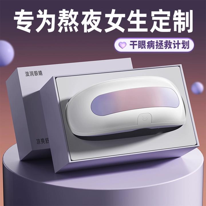 过新年礼物女生生日礼物高档实用护眼仪送女友朋友闺蜜老婆给妈妈