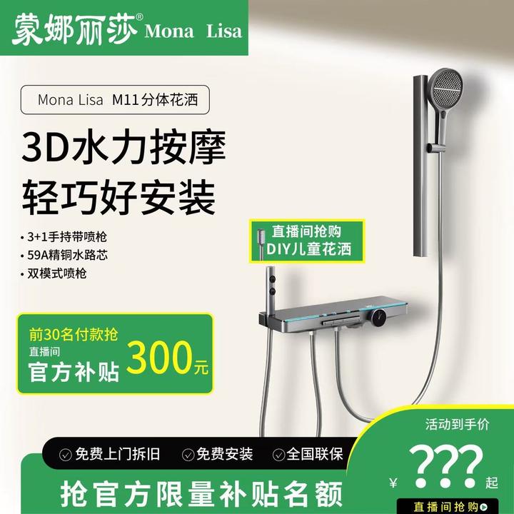 蒙娜丽莎M11Max简易淋浴花洒套装家用分体无顶喷精铜增压花洒喷头