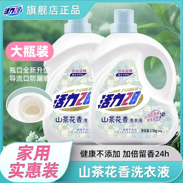 活力28山茶花洗衣液大瓶装去污去渍持久留香大瓶装家用C