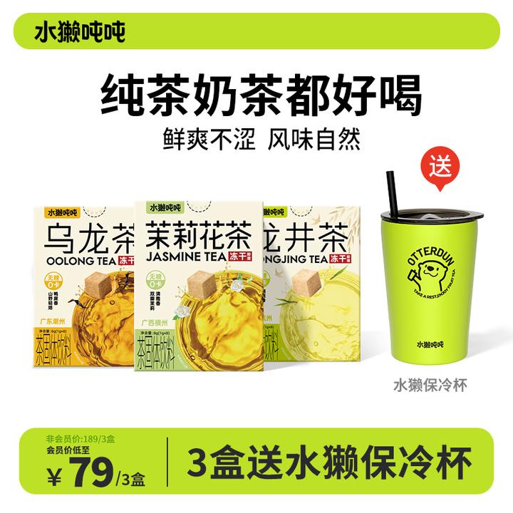 【3盒送保温杯】水獭吨吨(tǎ)0糖茉莉冷泡茶手纯茶茉莉花茶茶包饮料
