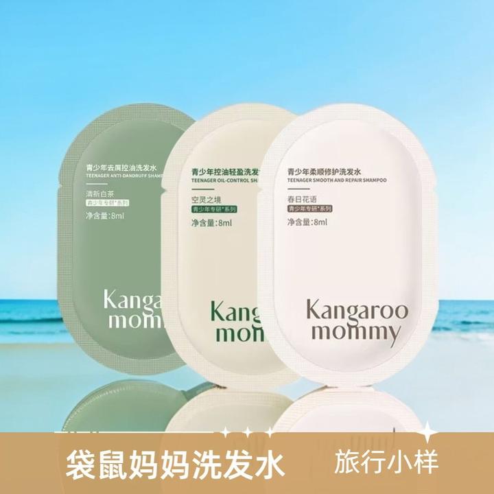 袋鼠妈妈青少年洗发水去屑学生专用柔顺控油蓬松小样保湿补水