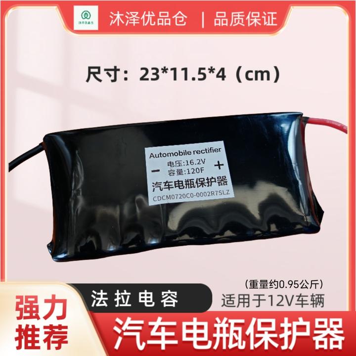 120F汽车电瓶保护器(长型)