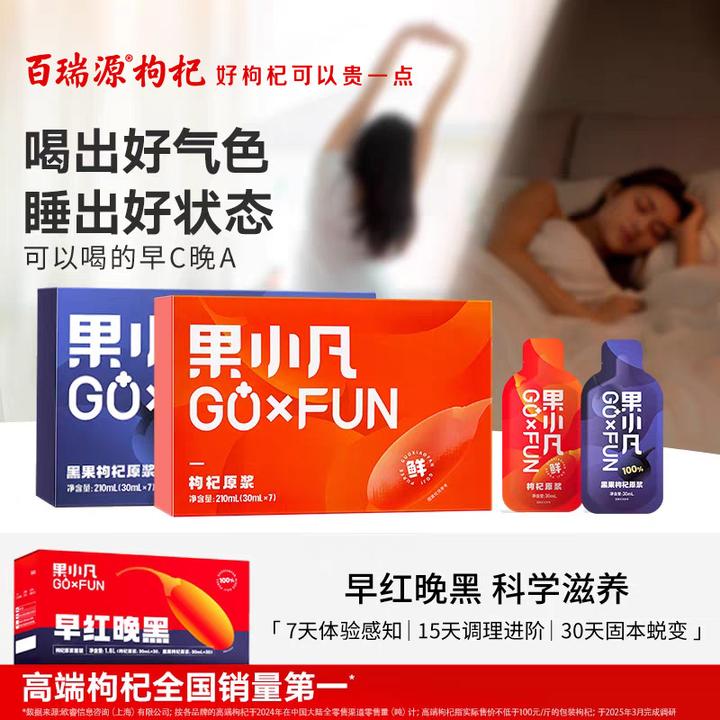 百瑞源丨果小凡枸杞原浆礼盒青海宁夏红黑鲜榨枸杞原汁官方
