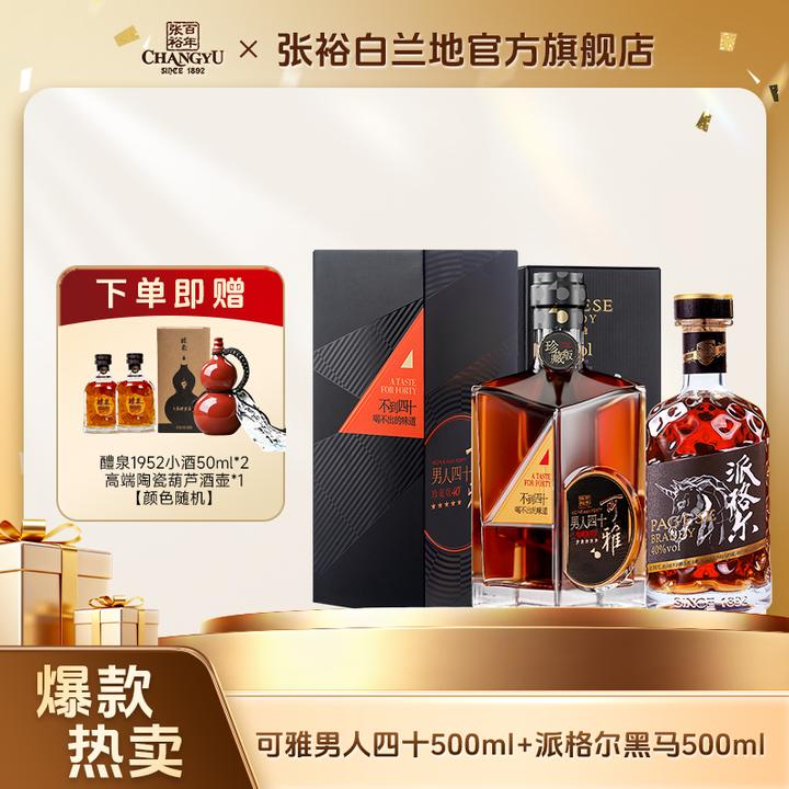 张裕白兰地【超值购】可雅男人四十黑马套餐爆款洋酒套装