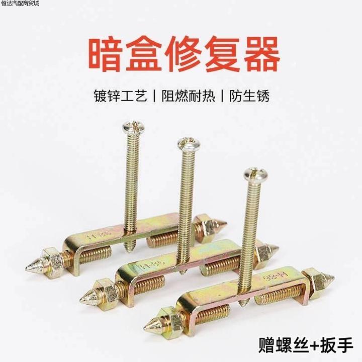 86/118暗盒修覆器通用家用开关插座固定器理线盒墙上固定神器