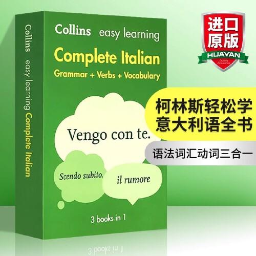 英文原版柯林斯易学意大利语语法、动词和词汇英文版