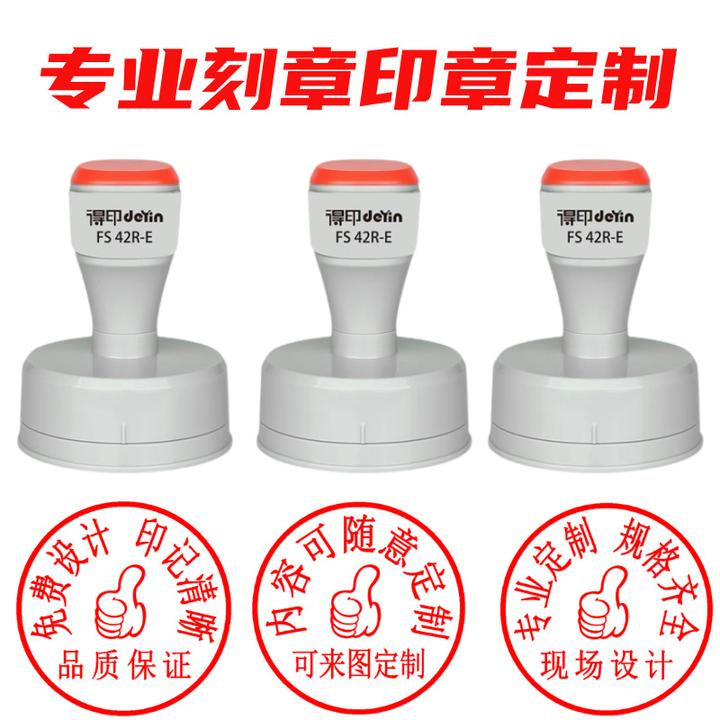 光敏印章刻章定制椭圆章圆形章私章办公印章图章公司个体盖章订做
