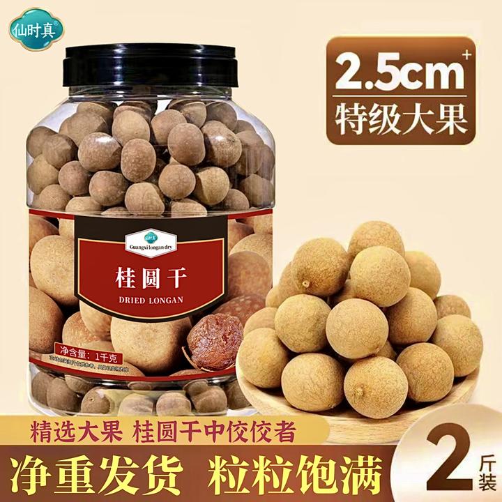 【新货桂圆干 到手2斤】特级大果桂圆干手工甄选皮薄肉厚可泡茶炖汤