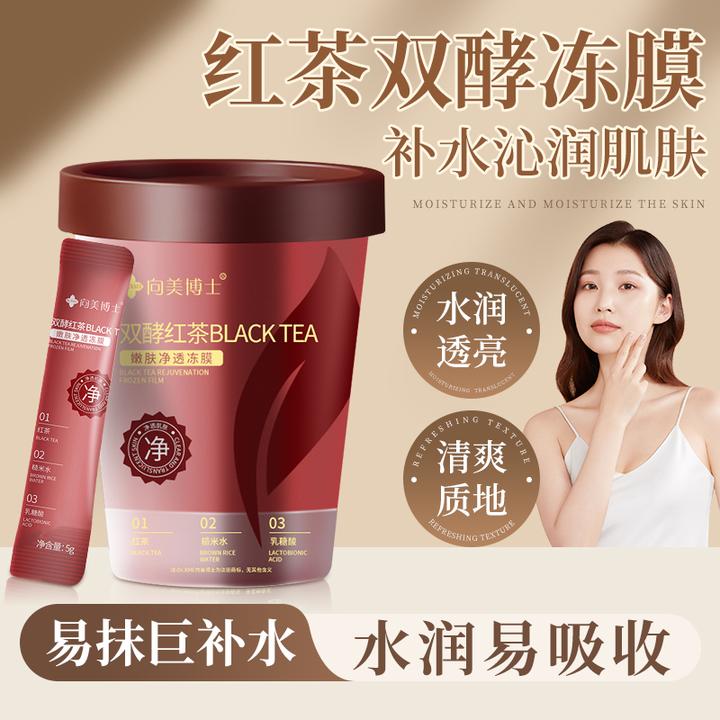 向美博士双酵红茶冻膜补水保湿锁水滋润肌肤便捷装涂抹式面膜
