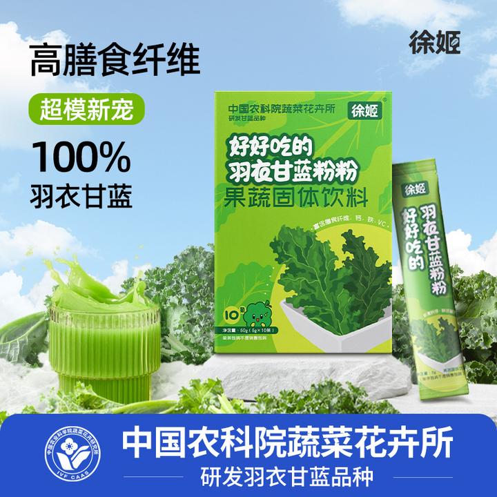 羽衣甘蓝粉中国农科院丰富膳食纤维粉维生素叶黄素肠道健康营养