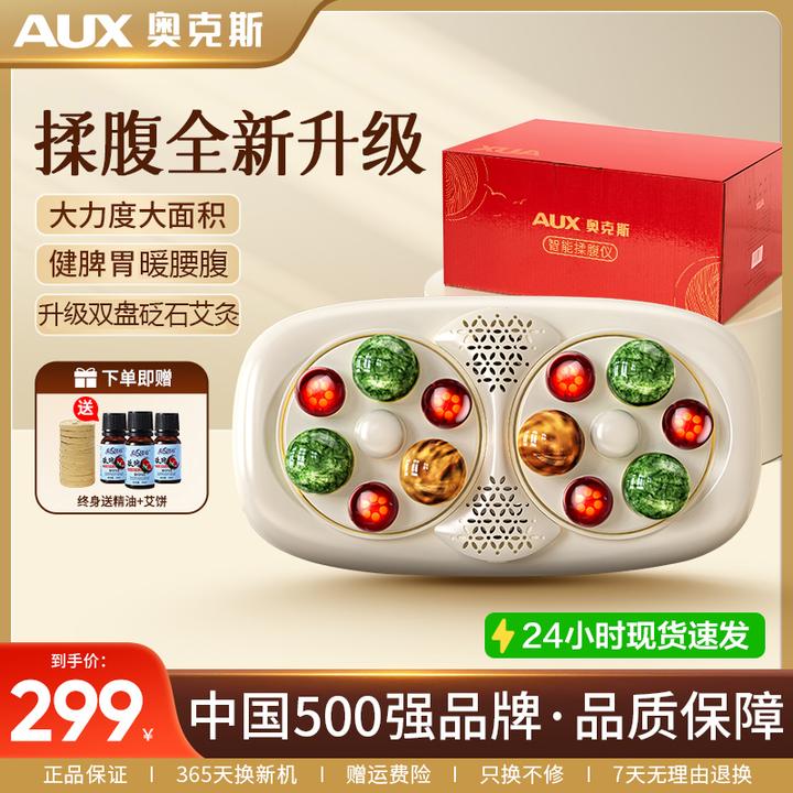 奥克斯双盘砭石揉腹仪揉肚子腹部按摩器艾灸加热全自动促肠胃蠕动