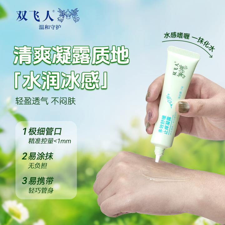 双飞人多效止痒膏舒缓凝露保湿清爽婴童止痒涂抹敏感肌润肤膏滋养