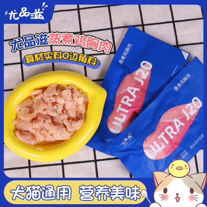 【新人专享】尤品滋蒸煮鸡胸肉猫咪狗狗零食鲜嫩鸡肉营养湿粮40g