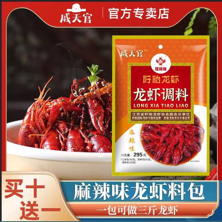 盱眙龙虾调料包295g麻辣小龙虾调料戚天官小龙虾料家庭餐饮商用