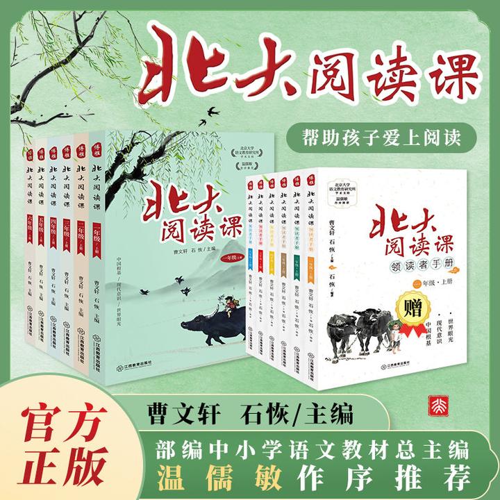 25版北大阅读课1-6年级搭配阅读文章包括古文诗文精选绘本暑假