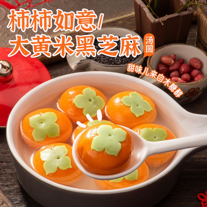 睿澳柿柿如意大黄米黑芝麻汤圆0蔗糖0反式脂肪酸