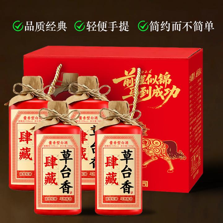 肆藏草台香纯粮食酱香型老酒53度口感醇厚口粮酒53%Vol500ML