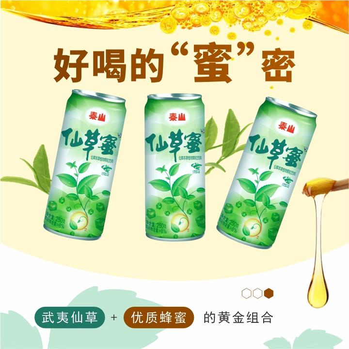 泰山仙草蜜250g*24罐仙草草本植物颗粒饮料夏日饮品官方正品