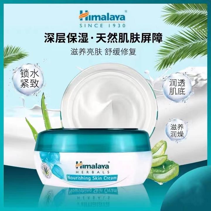 喜马拉雅 himalaya补水保湿滋润护肤霜润肤补水 顺滑清新方便携带