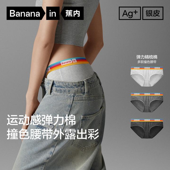 蕉内银皮301S女士中腰撞色三角内裤运动10A抗菌精梳棉少女内裤