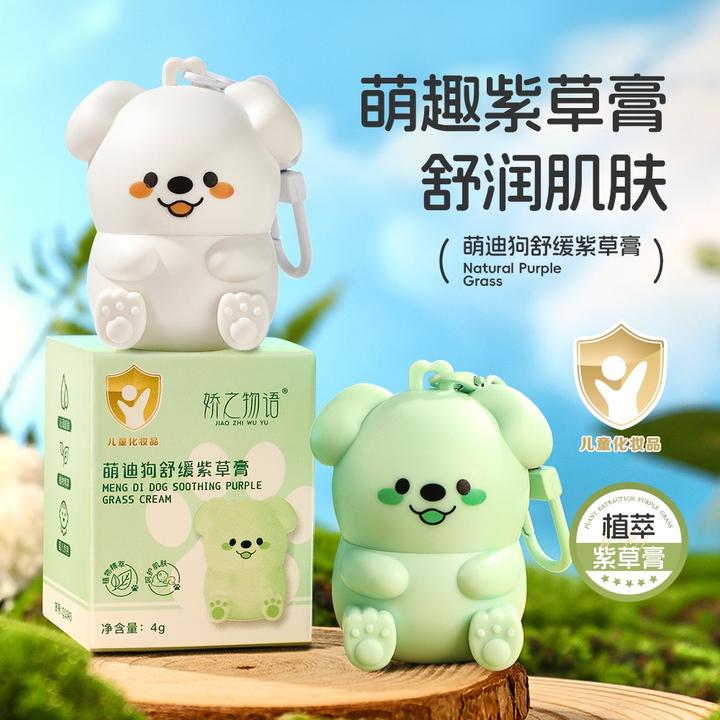 萌迪狗舒缓紫草膏草本植萃清凉蚊虫叮咬宝宝儿童舒缓棒夏学生推荐