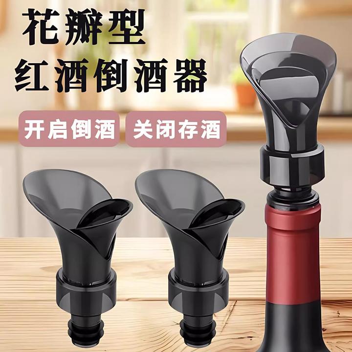 花瓣型红酒瓶塞倒酒器通用葡萄酒瓶酒嘴存酒密封保鲜二合一封口盖