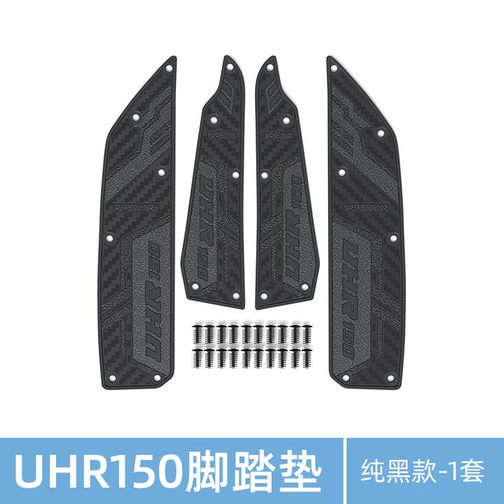 豪爵UHR150专用橡胶软脚踏垫无异味加厚耐磨防滑防水卡扣式脚垫