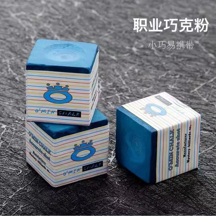 O’Min/奥秘油性不掉粉巧克台球职业版枪粉环保型无尘擦粉台球配件