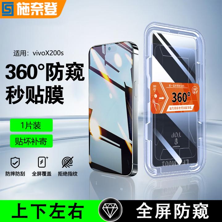 360度防窥膜适用vivoX200s/X100s钢化膜Y500/Y300/GT无尘舱手机膜