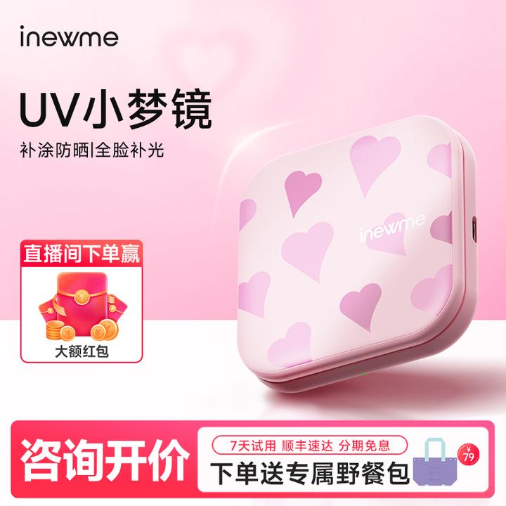 【轻奢时尚】inewme艾柠美UV小梦镜口袋led随身化妆镜多彩外壳少女