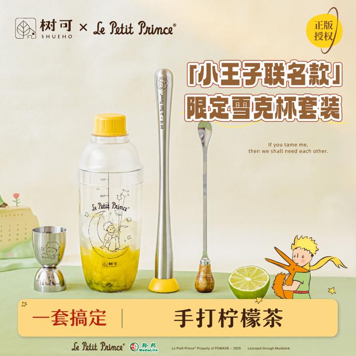 树可设计小王子治愈星球雪克杯家用手打自制饮品工具zb