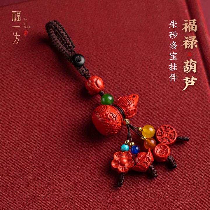 天然辰砂福一方多宝葫芦钥匙扣挂件本命年礼物挂饰2025新款