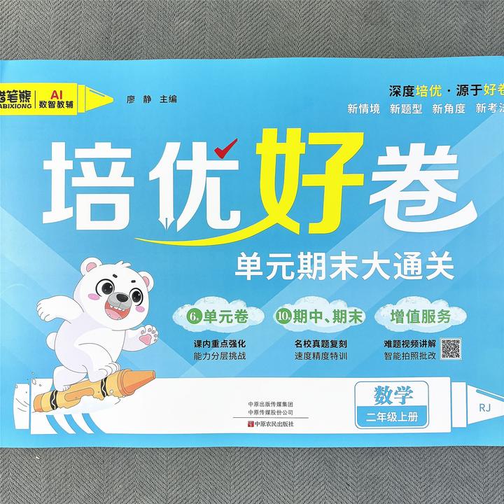 新版人教版二年级上册数学试卷单测试卷期末考试卷同步培优好卷