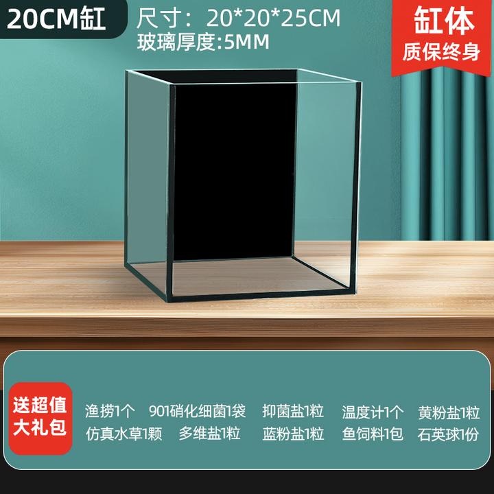 【20x20x25cm】超白鱼缸小型客厅生态玻璃缸斗鱼金鱼缸家用桌面造景