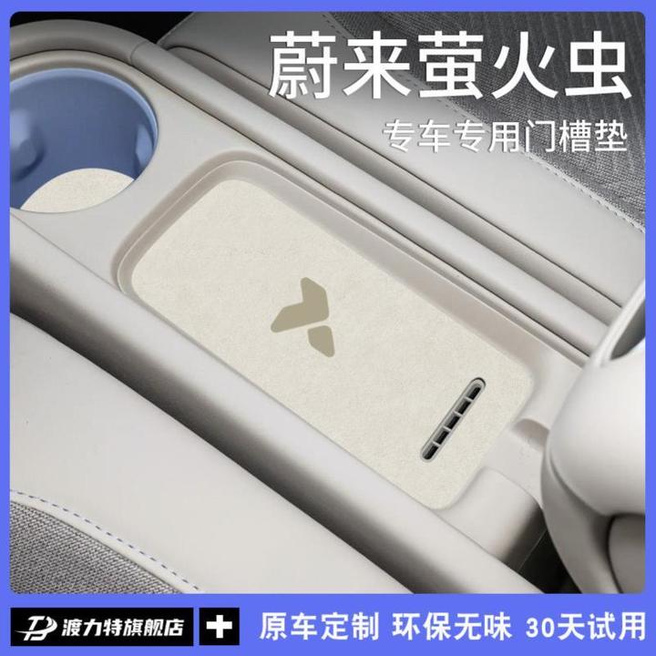 25款蔚来FIREFLY萤火虫汽车内用品改装饰配件中控门槽台垫水杯垫