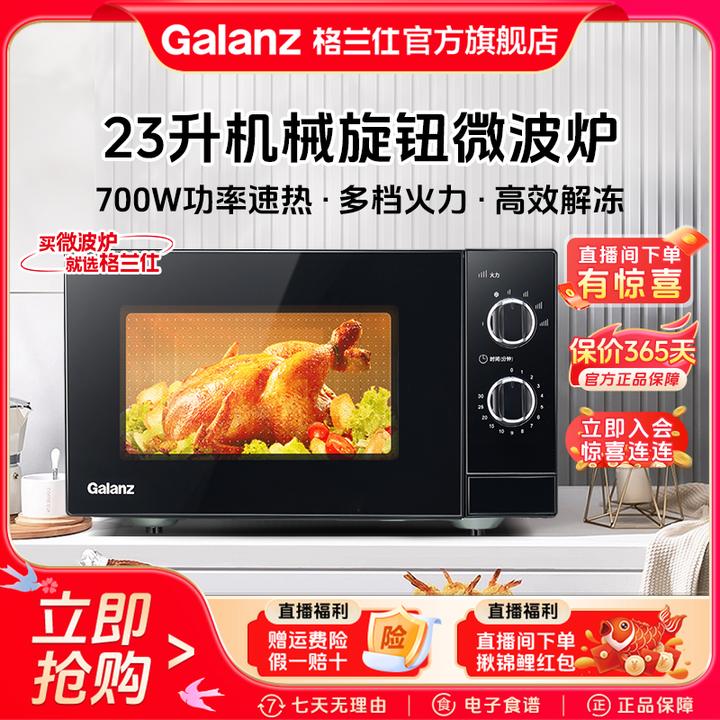 格兰仕微波炉经典型23L大容量家用商用转盘旋钮机械式加热小型XW1