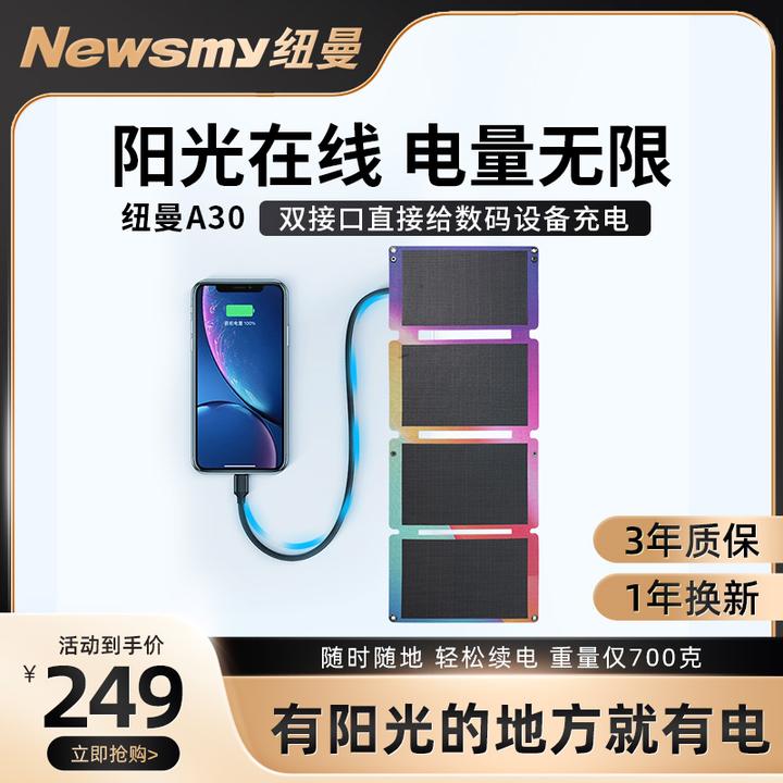 Newsmy纽曼太阳能板USB，TP-C可直充手机便携式折叠太阳板