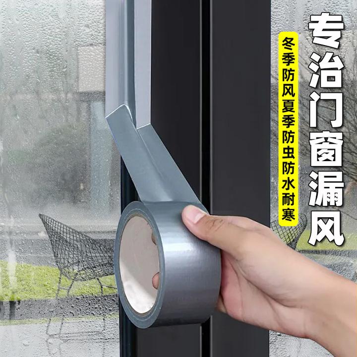 【新疆包邮】窗户防风胶带冬天门窗缝隙密封胶条防漏风保暖不留胶