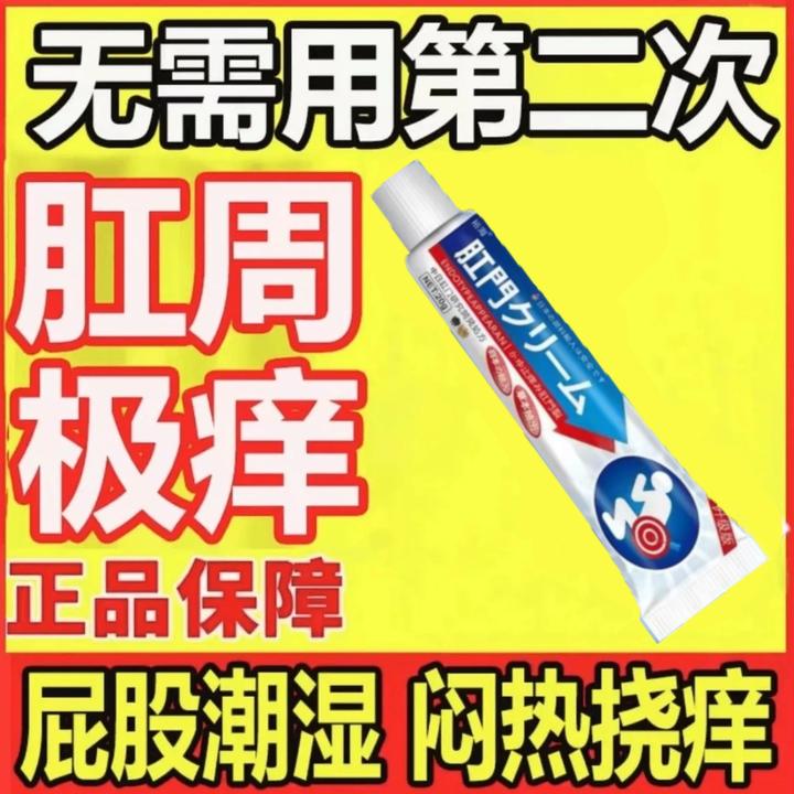 反复痒肛缓解屁眼痒男女屁股干痒肛潮~湿止痒软膏草本