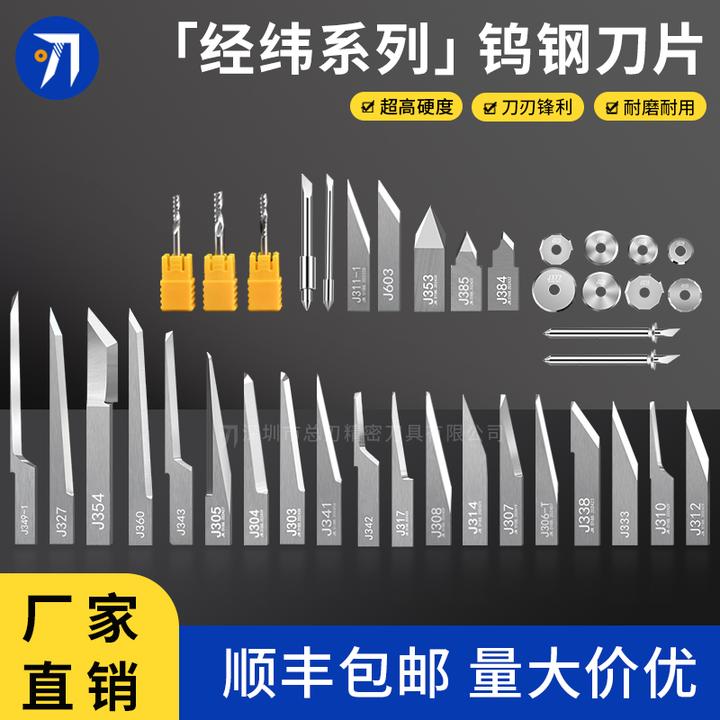 经纬钨钢振动刀片J311-1KT板异形裁切割J603J341J308J338J327刀片