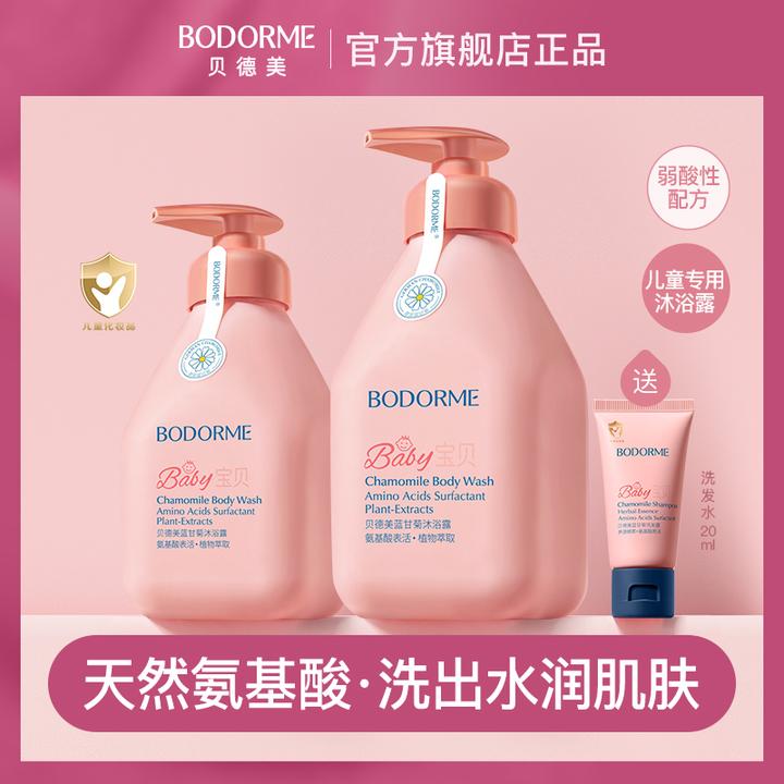 当天发货！贝德美儿童沐浴露宝宝温和清洁护肤沐浴乳男女孩通用